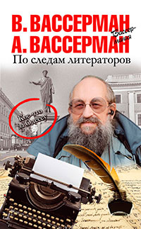 По следам литераторов. Кое-что за Одессу читать онлайн