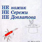 Ледокол Суворов читать онлайн