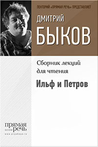 Ильф и Петров читать онлайн