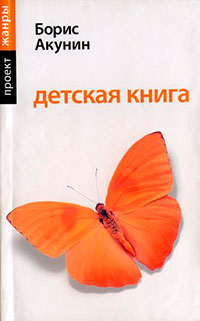 Детская книга для мальчиков читать онлайн