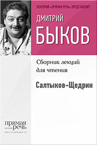 Салтыков-Щедрин читать онлайн