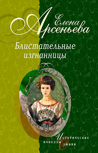 Звезда Пигаля (Мария Глебова -Семенова) читать онлайн