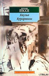 Кнульп. Курортник читать онлайн