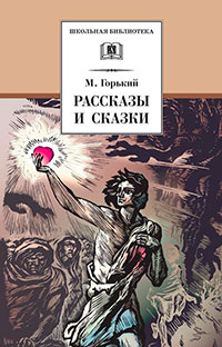 Рассказы и сказки читать онлайн