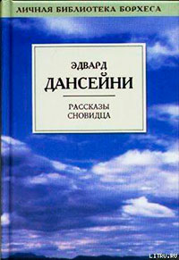 Время и Боги (рассказы) читать онлайн