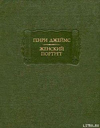 Женский портрет читать онлайн