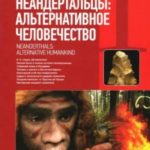 Неандертальцы: какими они были, и почему их не стало