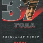 Тайна сталинских репрессий