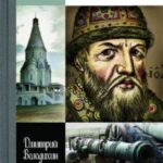 Иван IV Грозный: Царь-сирота