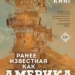 Ранее известная как Америка