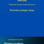 Путешествие Ортмана за гранью реальности