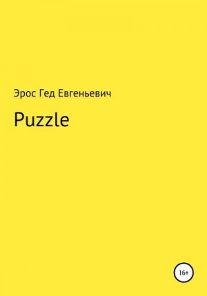 Puzzle читать онлайн