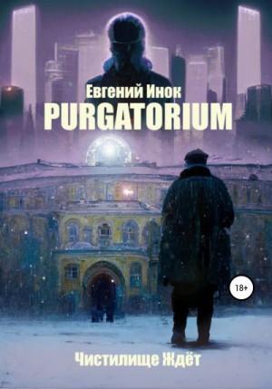 Purgatorium читать онлайн