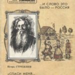 И слово это было - Россия.. «Спаси меня... Соловецким монастырем»