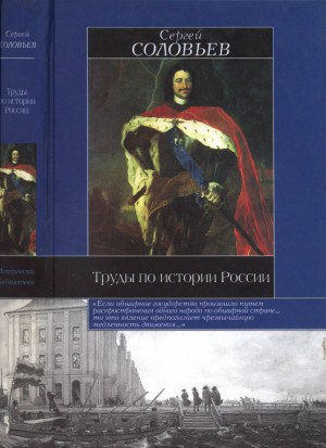 Труды по истории России читать онлайн