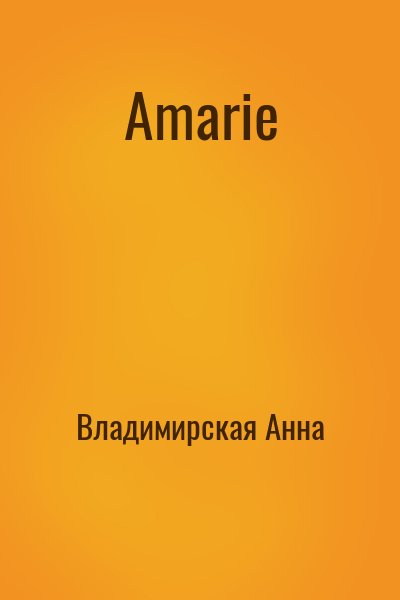 Amarie читать онлайн