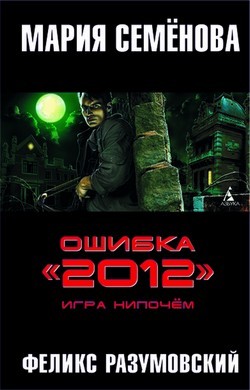 Игра нипочём читать онлайн