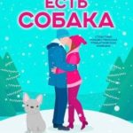 Еще там есть собака