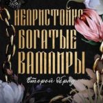 Второй обряд