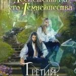 Третий лишний