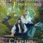 Секретарь - женщина?!