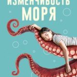 Изменчивость моря