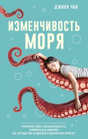 Изменчивость моря читать онлайн