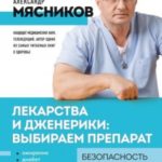 Лекарства и дженерики – выбираем препарат