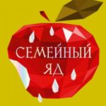 Семейный яд. Как справиться с токсичностью родителей