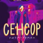 Сенсор