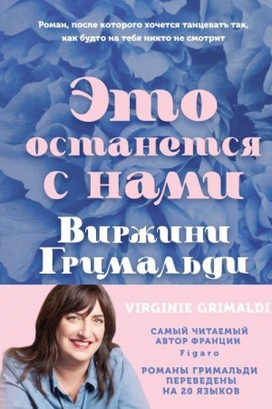 Это останется с нами читать онлайн