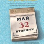 Как убеждать людей. Скрытые психологические стратегии, позволяющие влиять, убеждать и добиваться сво...