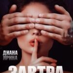 Завтра нас не станет