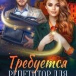 Требуется репетитор для горе-ведьмы