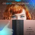 Психолог отфеячит по полной