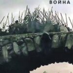 Война