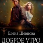 Доброе утро, или дракон – это проблема!