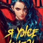 Я уже князь. Книга #19