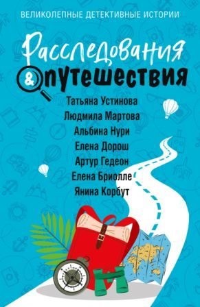 По терренкурам читать онлайн