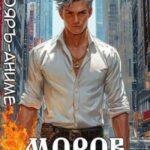 Моров. Том 6