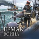 Ермак. Война: Война. Интервенция. Революция