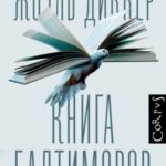 Книга Балтиморов