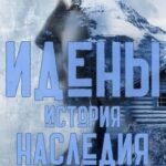 История наследия