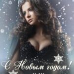 С Новым годом! или Как найти свою Пару