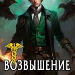 Возвышение Меркурия. Книга 7